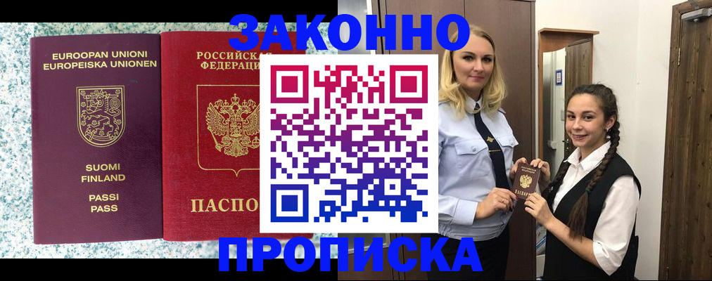 прописка регистрация в Краснодаре