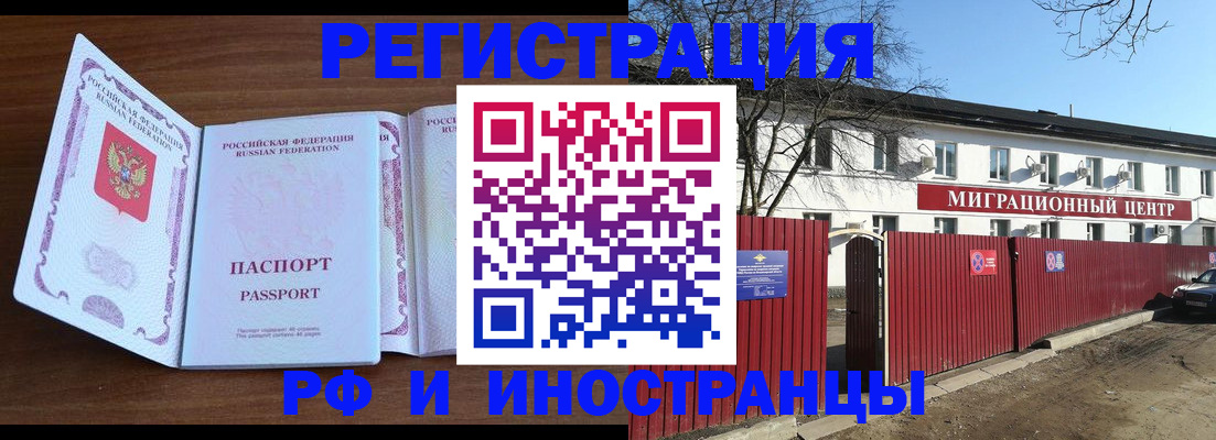 прописка в Краснодаре