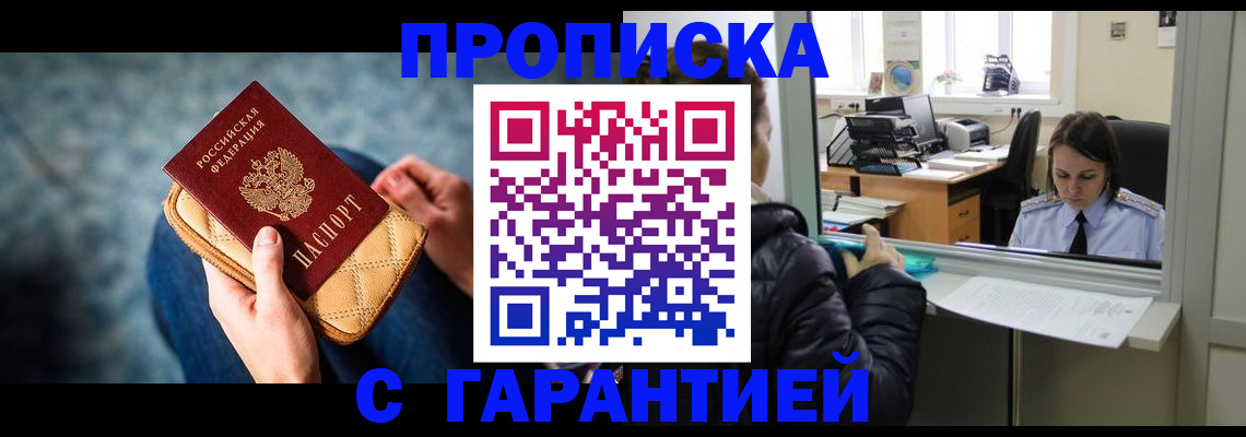 прописка в квартире в Краснодаре