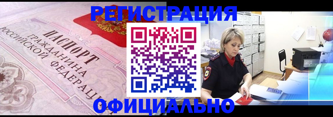 прописка в Краснодаре